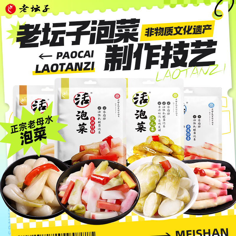 老坛子四川泡菜500gx3袋泡仔姜缸豆藠头下饭菜什锦泡菜眉山活泡菜