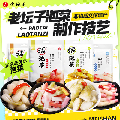 老坛子四川泡菜500gx3袋泡仔姜缸豆藠头下饭菜什锦泡菜眉山活泡菜