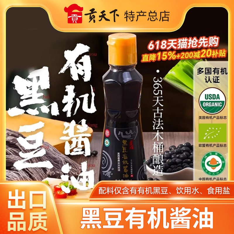 吉成有机黑豆酱油0添加苏州虾籽酱油木桶黑豆酿造特级无麸质酱油