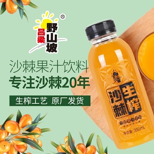 吕梁野山坡沙棘汁350ml瓶装礼盒装山西特产生榨沙棘果汁饮料含维c