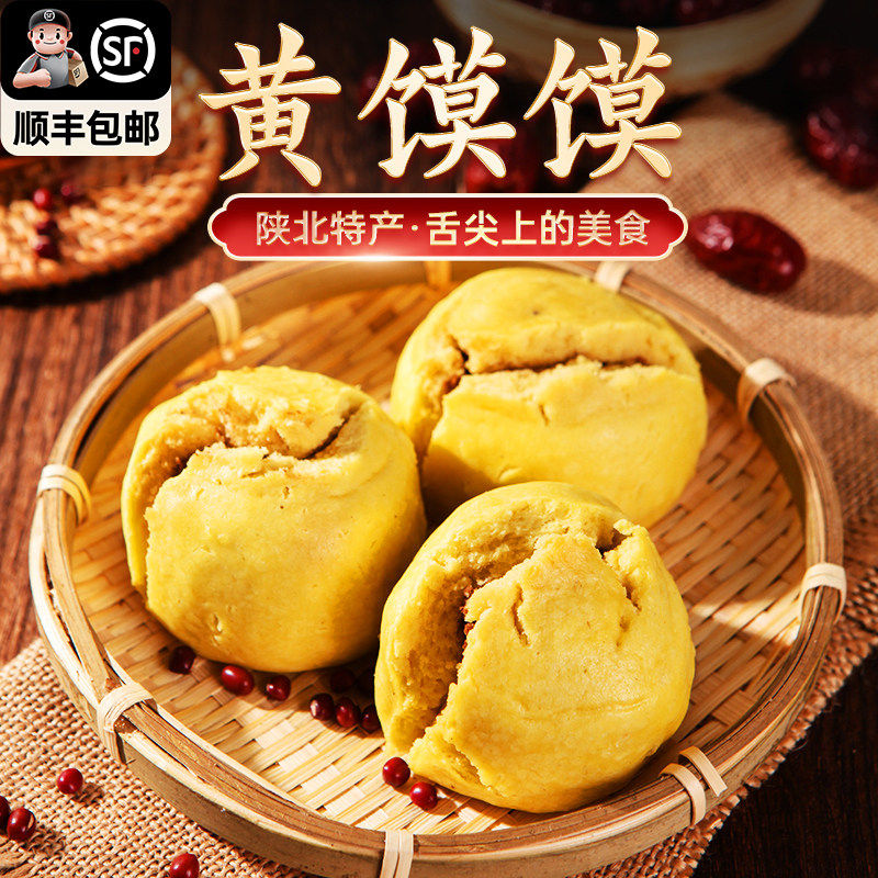 陕北黄馍馍糜子面馒头480g舌尖上的美食中国杂粮粗粮速食早餐特产,粮油调味/速食/干货/烘焙,包点,淘宝优惠券,粉丝福利购,淘宝优惠卷