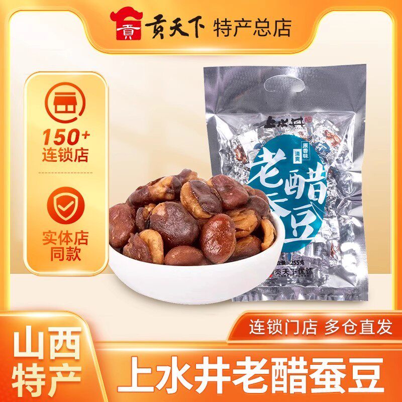 山西老醋蚕豆468g上水井零食怪味胡豆糖醋兰花豆小包装陈醋泡蚕豆