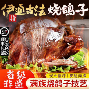 伊通烧鸽子5只加热即食乳鸽肉鸽熟食东北特产古法碳烤脆皮烤鸽子