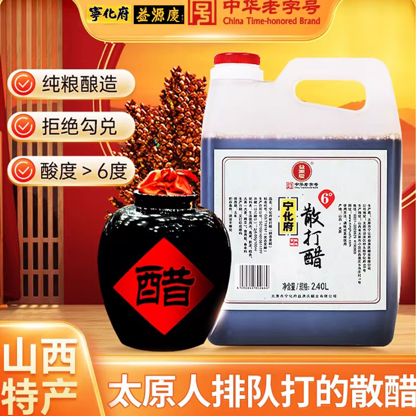 【6度酸散打醋】山西宁化府老陈醋2.4L山西特产凉拌饺子蟹醋散醋