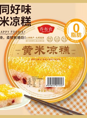 山西特产黄米凉糕418gx6碗装开盖即食小吃桂花糕大同大黄米糕点心