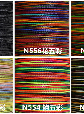 巧丝0.55mmN系列南美蜡线涤纶皮革手缝线手工编织DIY防水耐磨股线