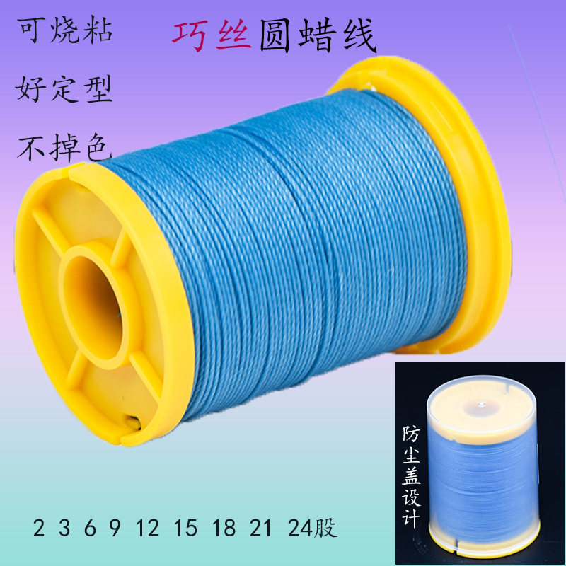 巧丝0.1mm细圆蜡线手工编织线DIY编绳腊线南美泰蜡耐磨防水不掉色