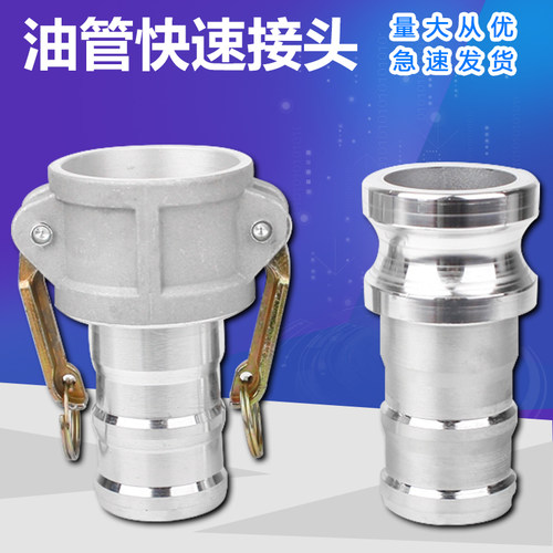 南京瑞特阴阳端铝合金卸油口变径