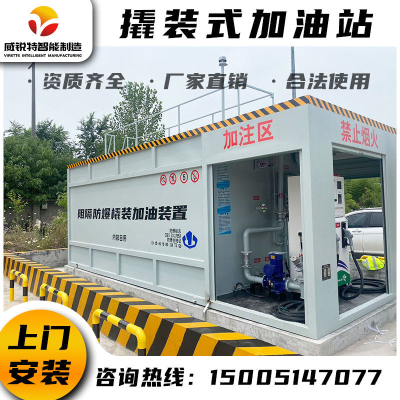 阻隔防爆撬装加油装置手续代办加油站橇装加油机企业内部自用