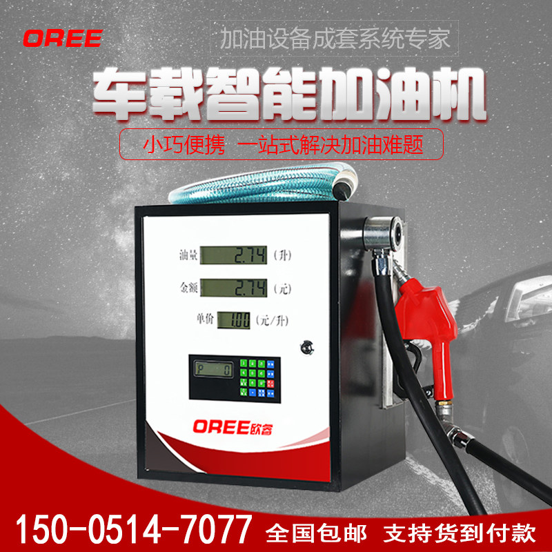 加油机加油设备12v24v220v小型车载柴油电动全自动自吸静音加油机