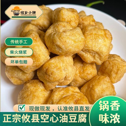 攸县油豆腐空心豆腐泡好吃新鲜