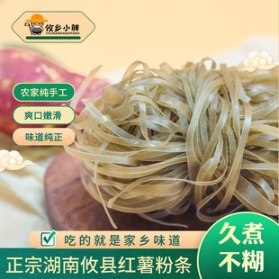 正宗湖南纯手工攸县红薯粉条宽粉粉皮细粉水晶粉酸辣粉500g每包