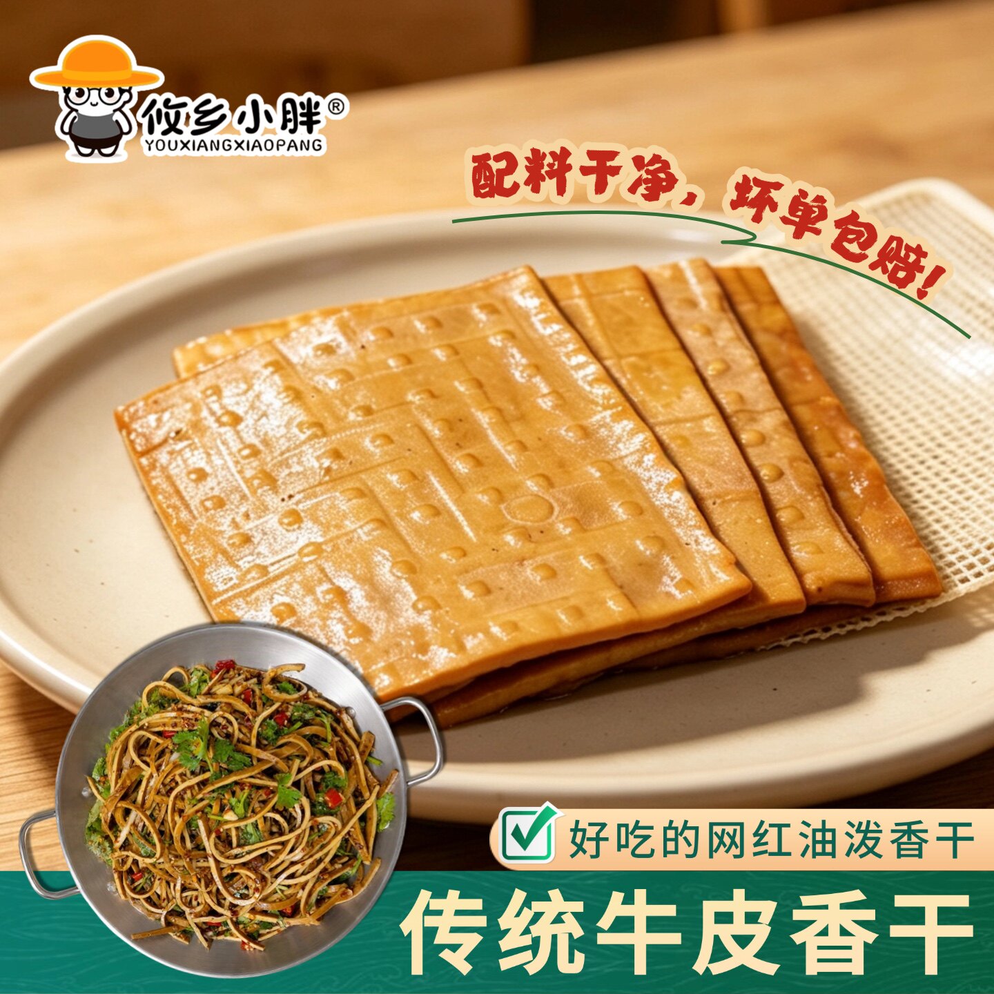 湖南牛皮豆干油泼香干卤香豆腐干火锅烧烤凉拌商用食材半成品特产