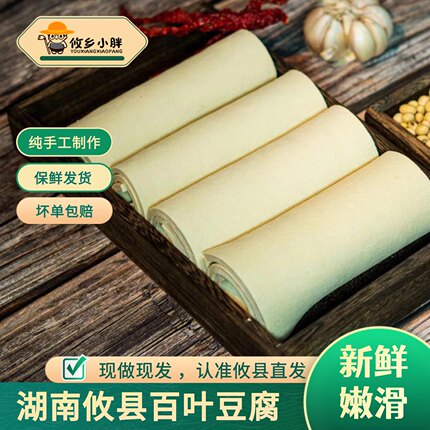 攸县百叶豆腐千张豆皮特色豆制品250g每包酒店饭店食材可一件代发