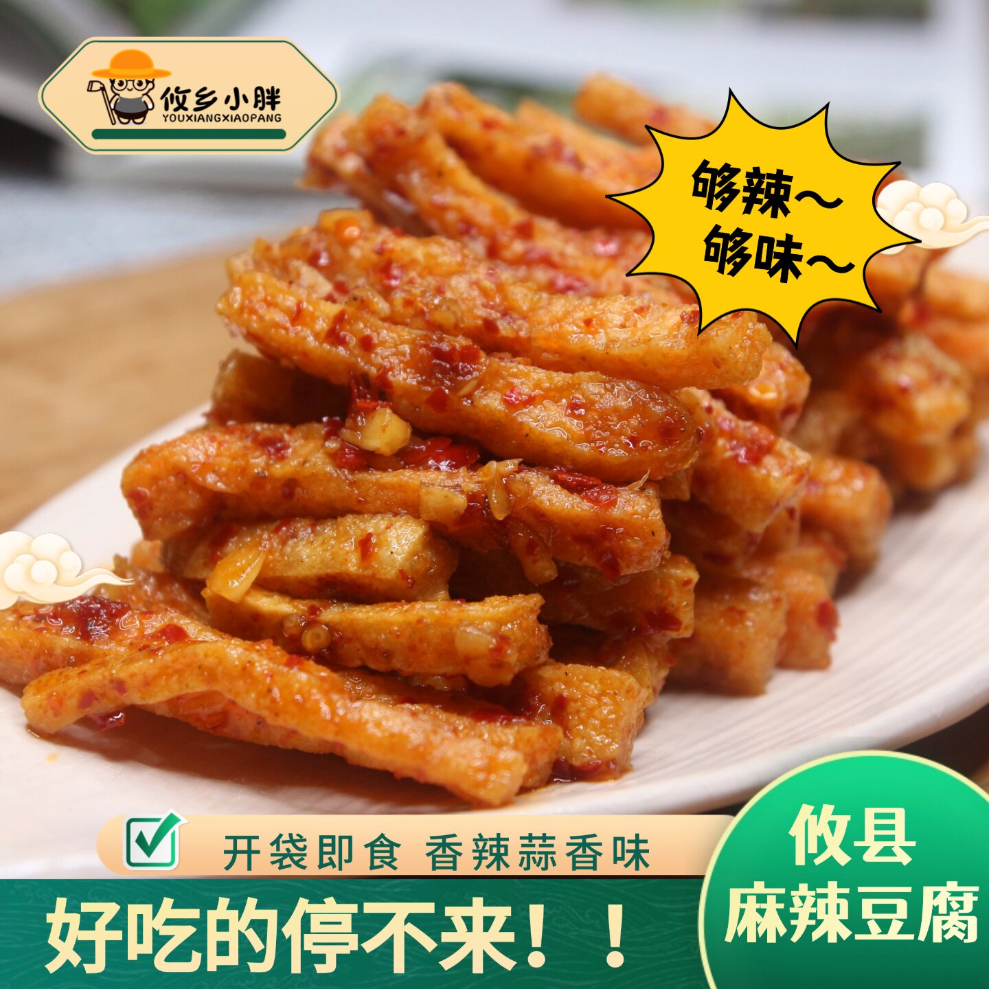 攸县麻辣豆腐香干湖南特产儿时记忆辣条豆制品零食开袋即食