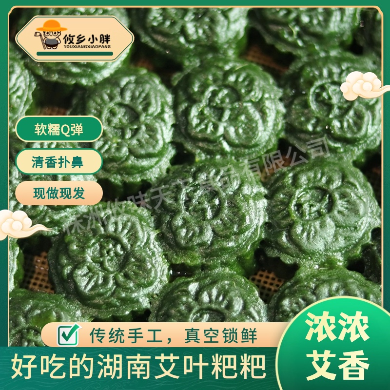 艾草青团艾叶粑粑清明果湖南特产糍粑新鲜蒿子粑粑纯手工艾叶斋