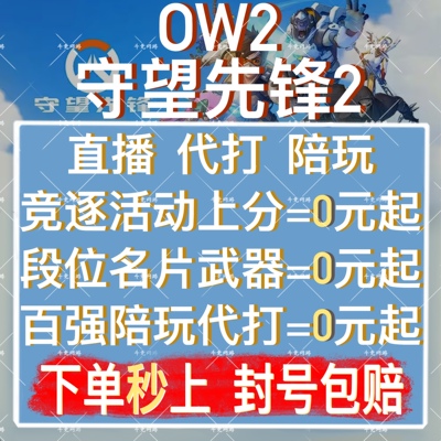 守望先锋ow2代打代练肝角斗竞逐