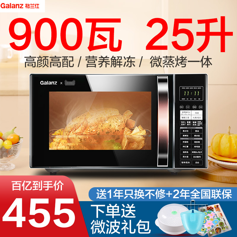3格兰仕微波炉25L微蒸烤一体家用平板光波炉烤箱900瓦官方正品C2T1