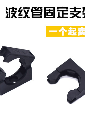 波纹管固定支架带盖线管固定明装软管不带盖固定夹子塑料卡扣