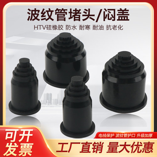 塑料波纹管闷盖宝塔头线束套管闷头穿线波纹管堵头AD15.8 18.5