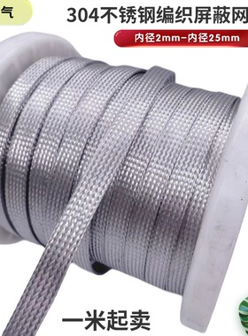 304不锈钢编织带高温套管电线电缆屏蔽网保护软管编织网管4mm 6mm