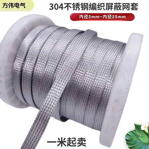 304不锈钢编织带高温套管电线电缆屏蔽网保护软管编织网管4mm 6mm