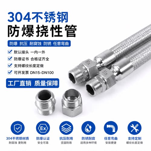 防爆挠性连接管不锈钢编织网304