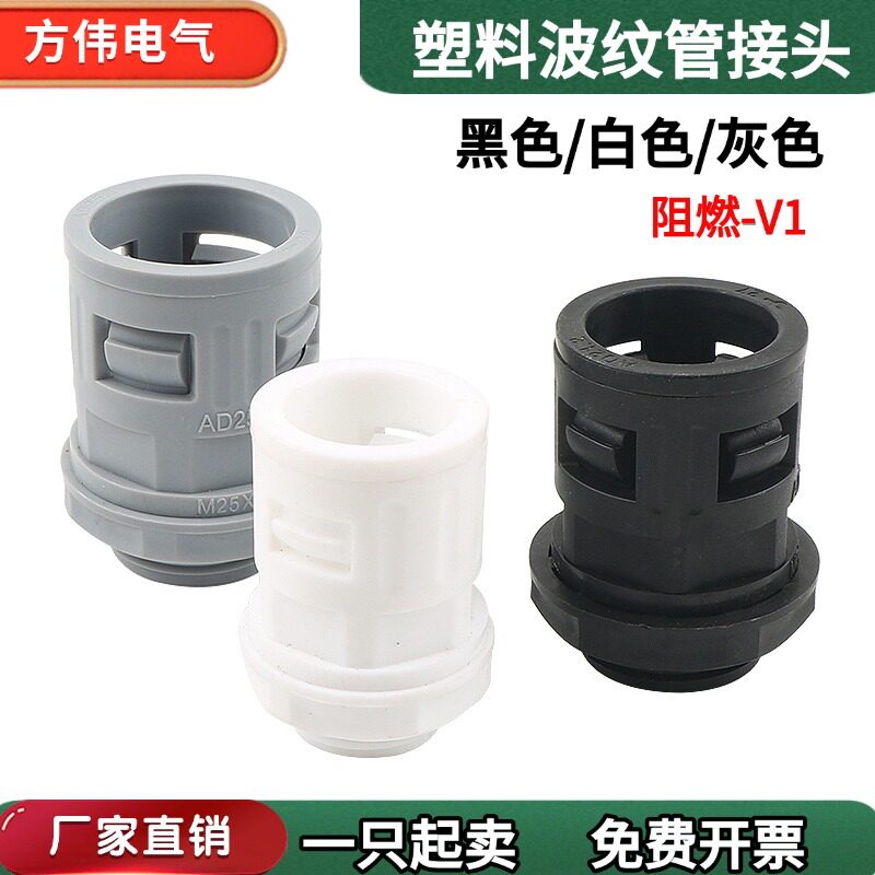 塑料波纹管快速接头灰色白色黑色图片