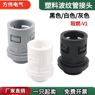 阻燃白色接头灰色接头黑色塑料波纹管接头直插快速接头15.8 21.2