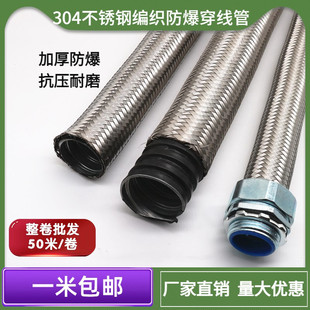 不锈钢编织防爆穿线管 304防爆机床穿线管电线电缆保护管金属软管