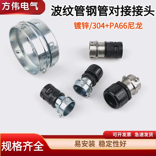 塑料波纹管镀锌钢管对接管接头