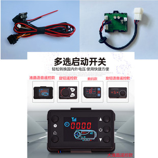 驻车空气加热器主板 开关线束主板整套配件 车载柴暖控制器