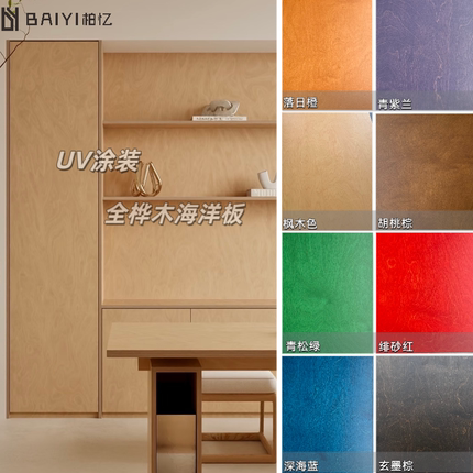 柏忆桦木海洋板木饰面板室内装修UV漆木纹简约多色环保装饰材料板