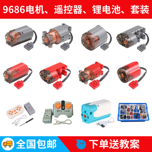 兼容乐高lego电机马达9686高速电机动力组黑爆红爆钻马达APP锂电