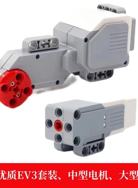 国产兼容LEGO乐高EV3电机大型电机中型电机大号中号马达45544电机