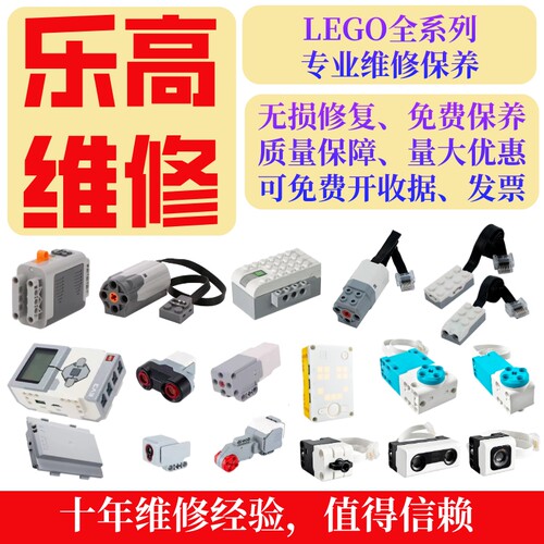 乐高维修EV3、spike、wedo、9686