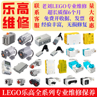 【乐高维修】专业LEGO乐高EV3维修spike维修wedo9686主机马达维修