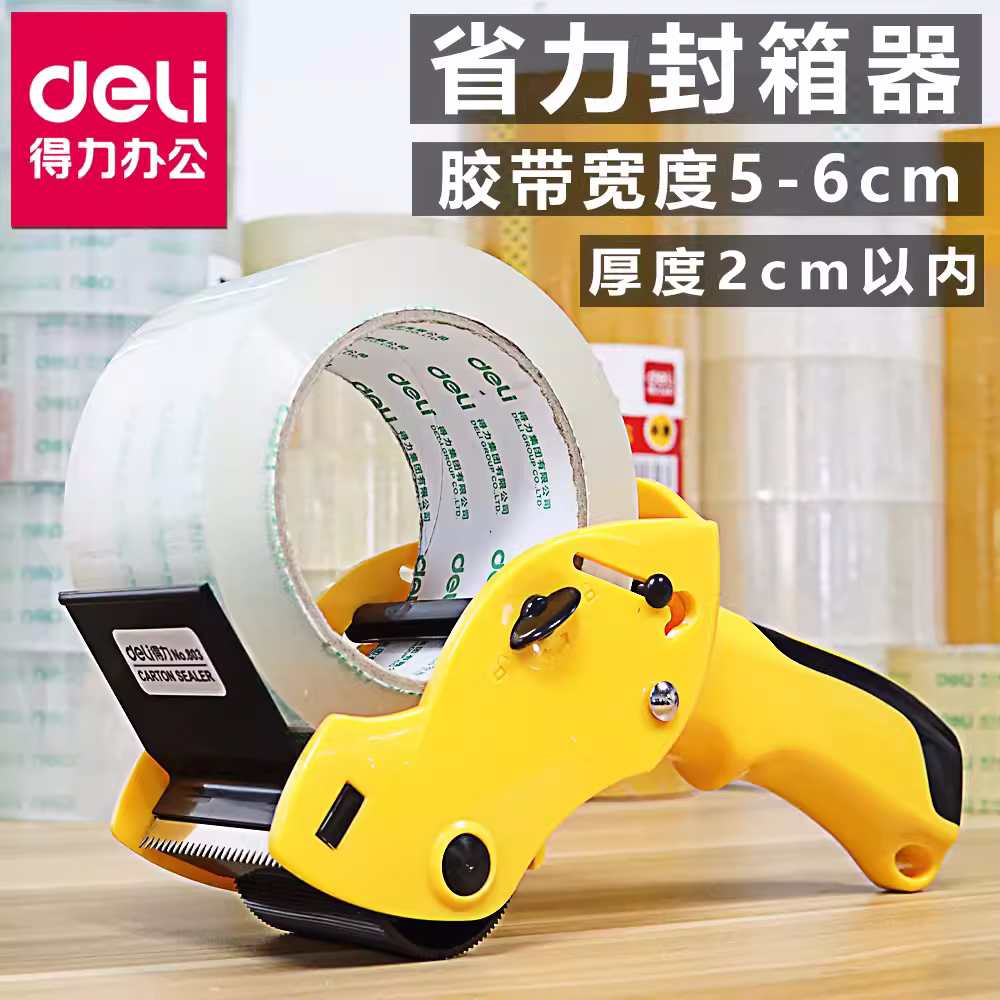 5-6cm封箱器胶布透明胶带切割器