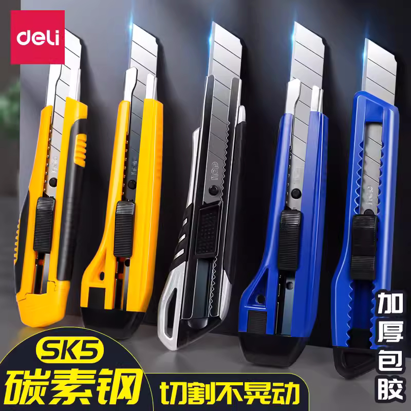 美工刀壁纸刀工具刀拆箱刀