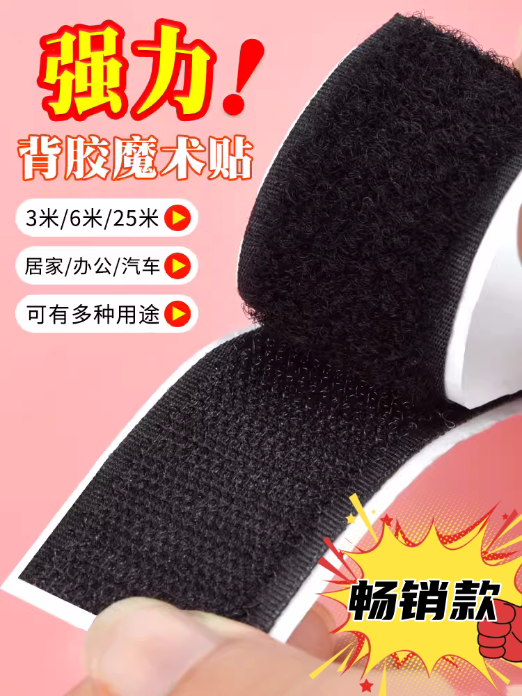 强力子母扣贴儿童鞋衣服用粘扣条