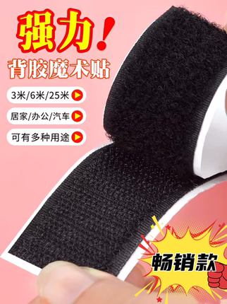 双面背胶魔术贴强力窗帘纱窗子母贴粘扣自粘门帘勾面带胶粘贴条带