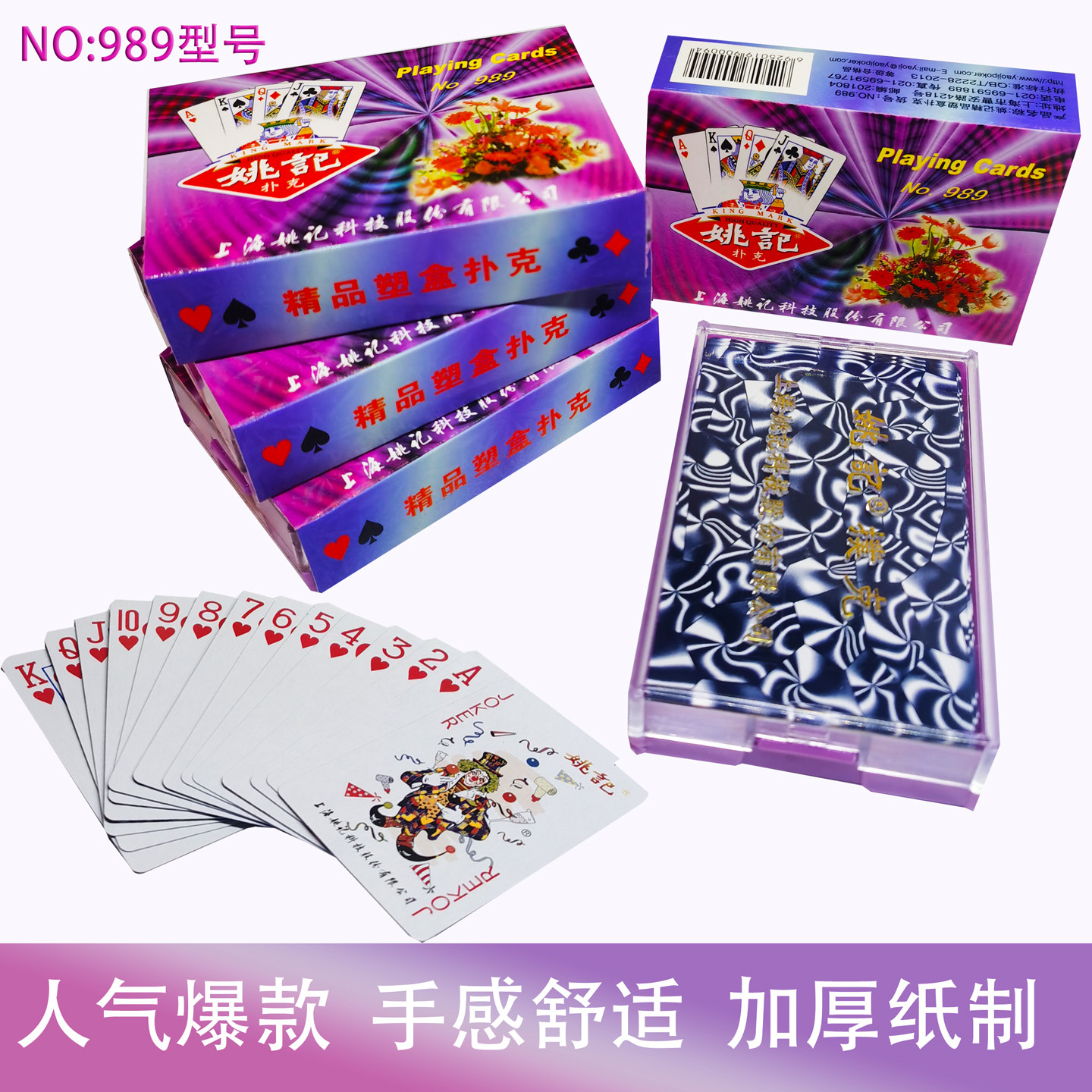 姚记989扑克牌塑料盒装8副加厚纸牌加硬扑克飞牌朴克非魔术牌休闲