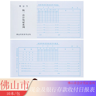 现金及银行存款收付日报表佛山市办公商用财务办公用品账薄10本
