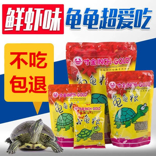 龜糧烏龜飼料烏龜食寸金龜糧龜龜糧補鈣龜糧幼龜糧巴西龜草龜龜糧