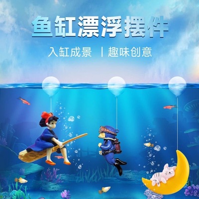 鱼缸造景创意悬浮蓝胖子全套摆件水族箱装饰漂浮小仙女套装月亮猫