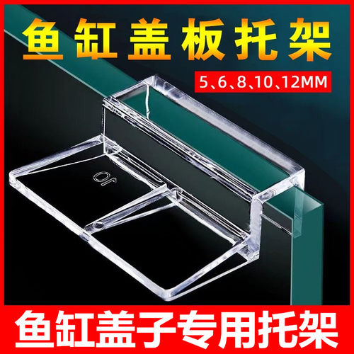 水族箱防跳网塑料透明托架
