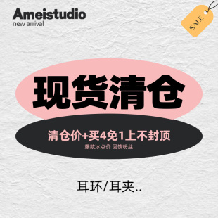 925银针时尚 不计成本清仓特价 精致独特耳夹耳钉耳环女 买4免1
