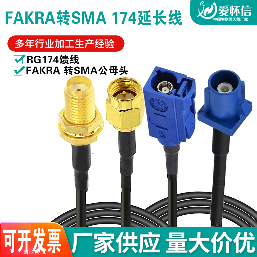 Fakra转sma C型转sma公母接头弯头接头转接线GPS天线 fakra延长线