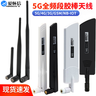 LTE全频段外置天线 GPRS NB模块高增益折叠胶棒天线 GSM