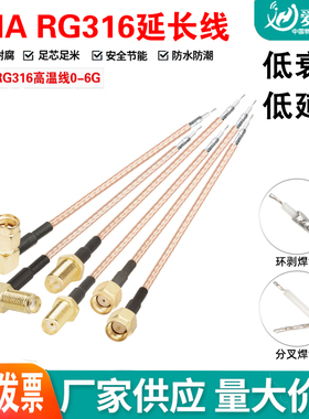 SMA头焊接线连接线SMA公转接线RG316延长线焊板线PCB线路板连接线